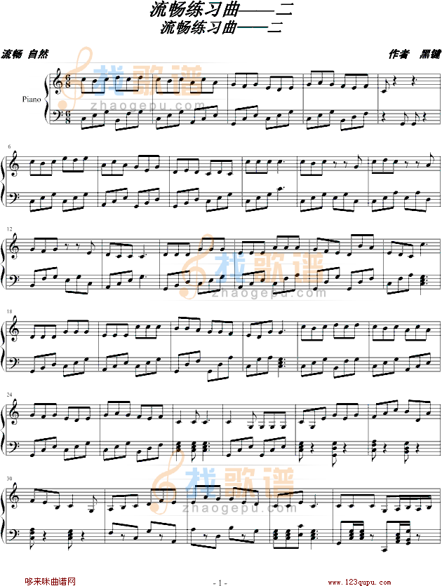 流畅练习曲——二-黑键