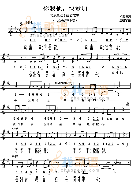 你我他，快参加