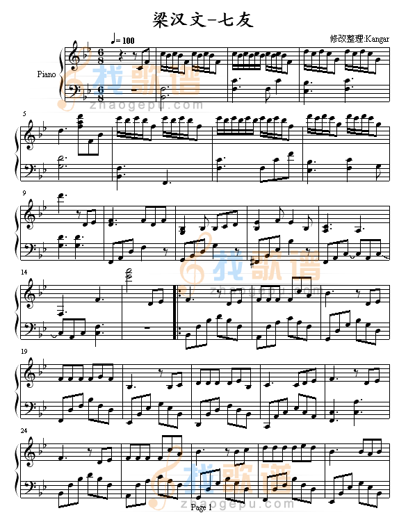 七友