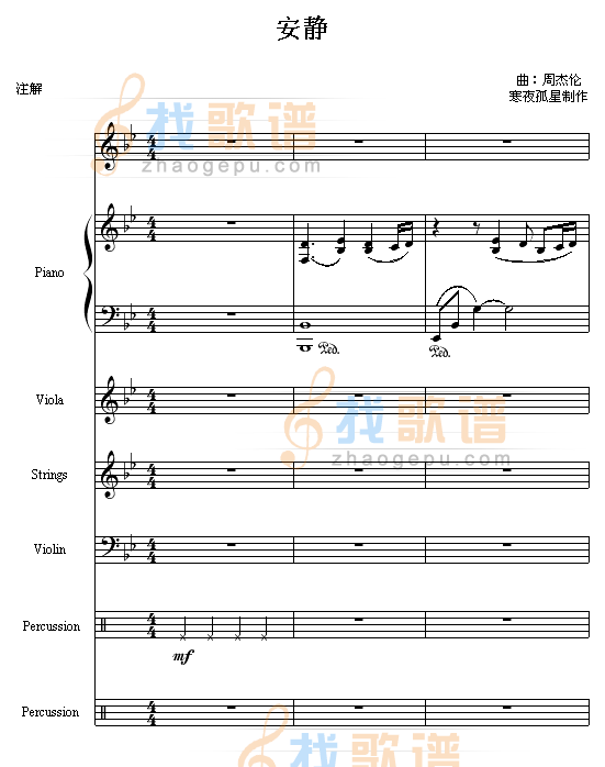 安静The One演唱会版（总谱）-周杰伦