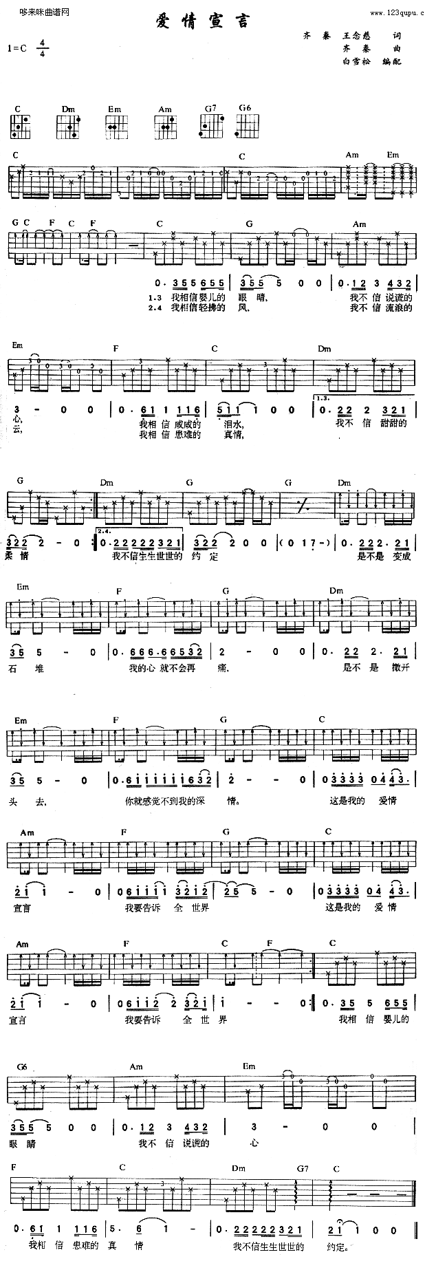 爱情宣言 (齐秦 )