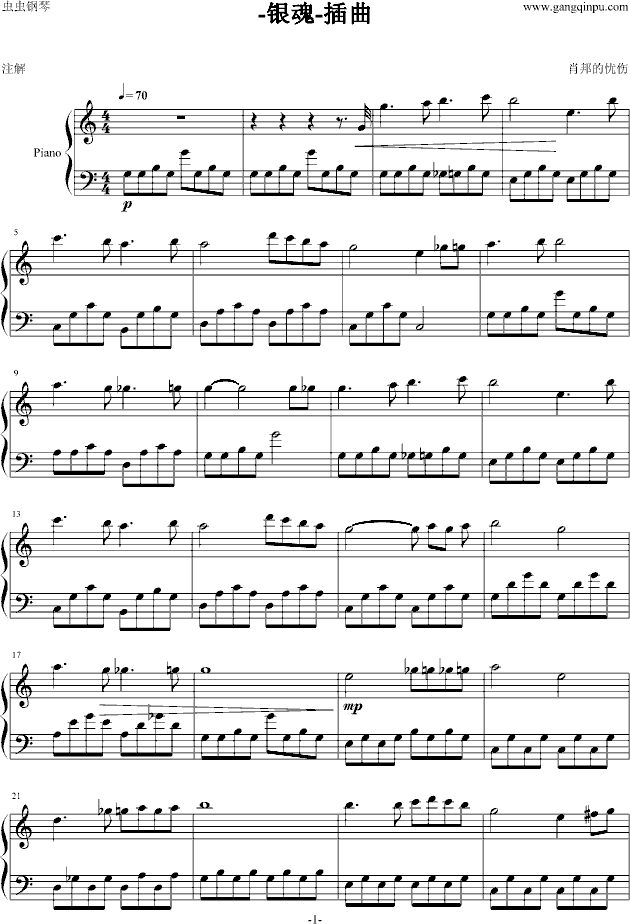 银魂插曲
