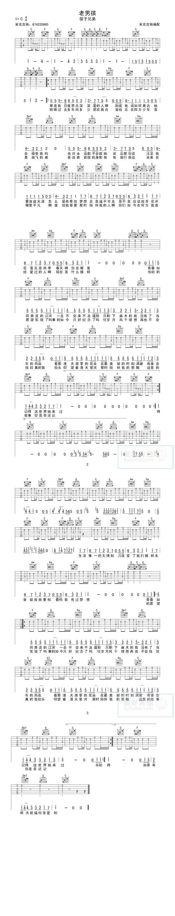 老男孩-清晰版