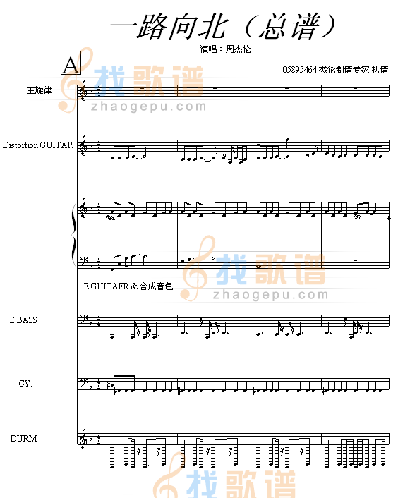 一路向北-（总谱版）