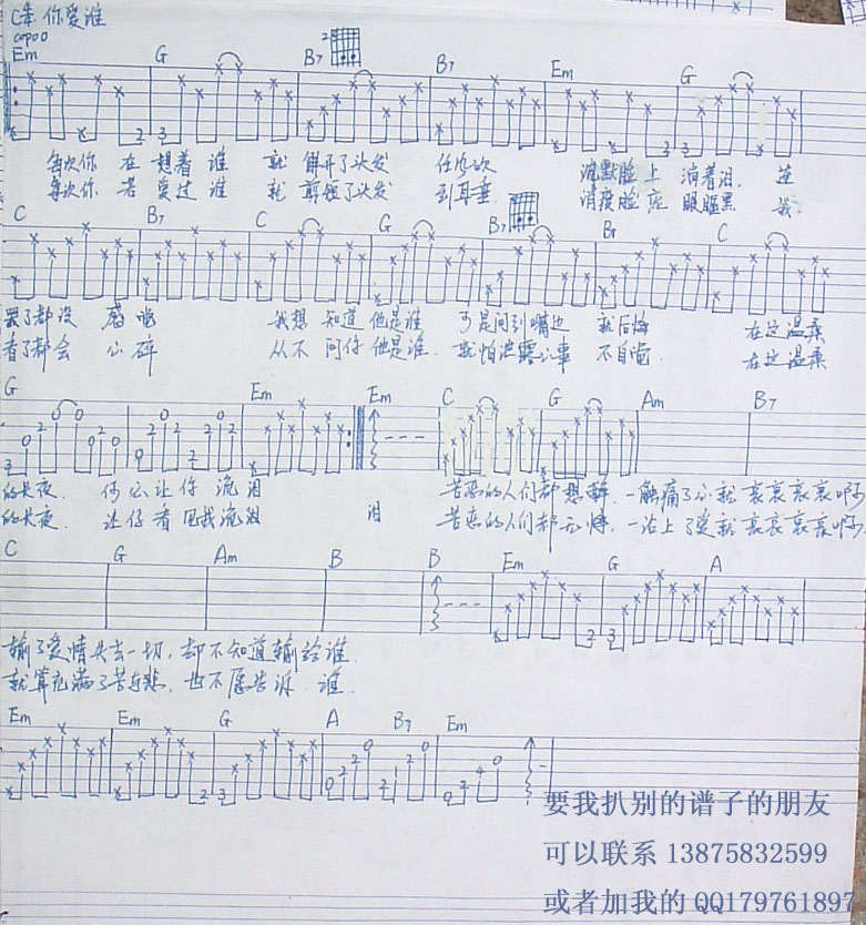 你爱谁