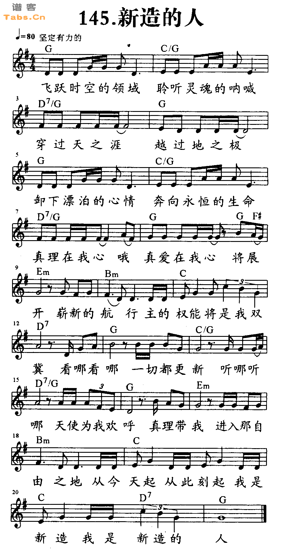 新造的人 	
