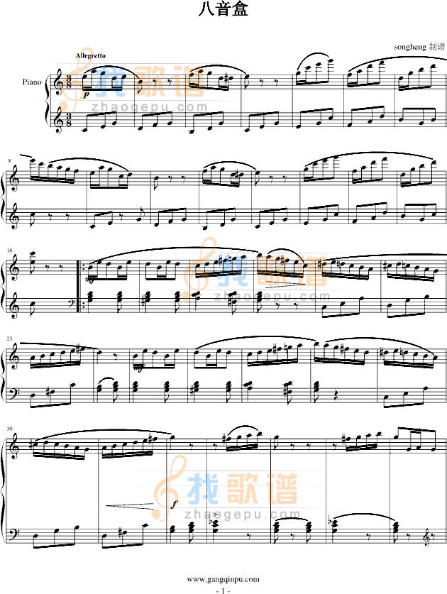 八音盒