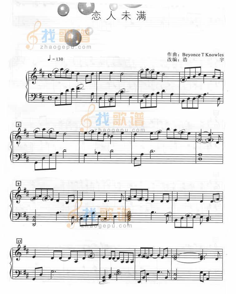 恋人未满（钢琴伴奏谱）