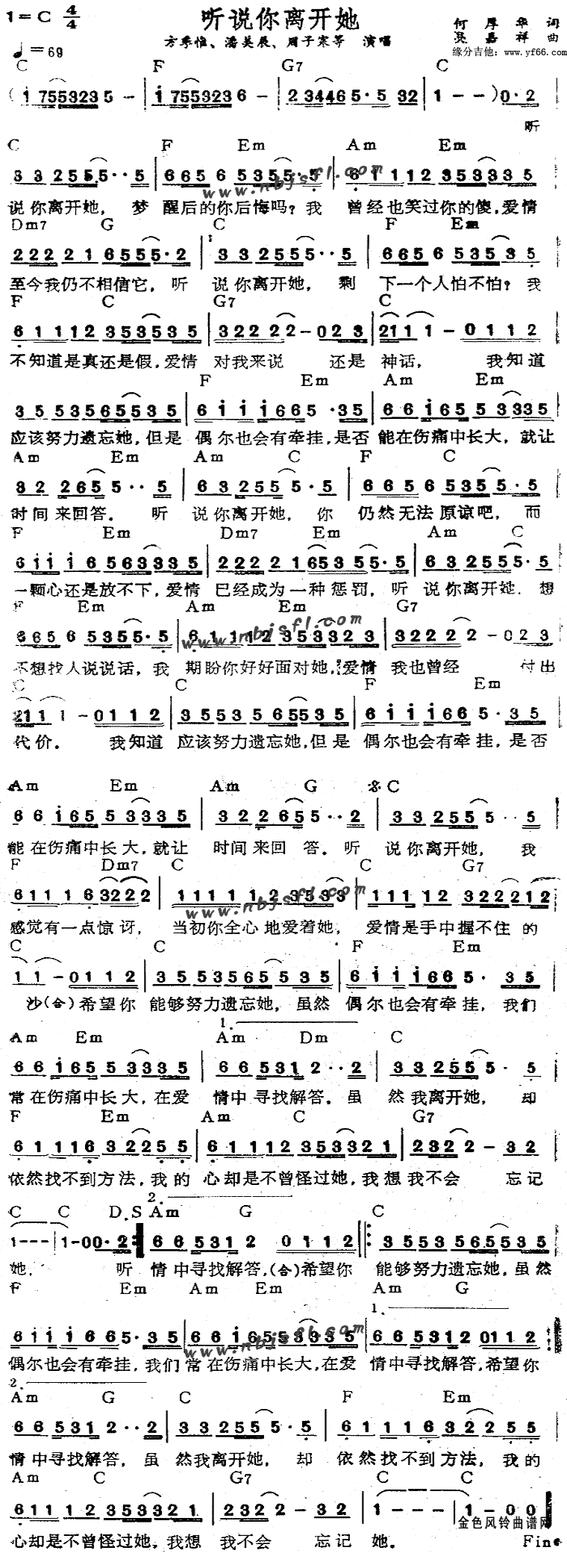 听说你离开她