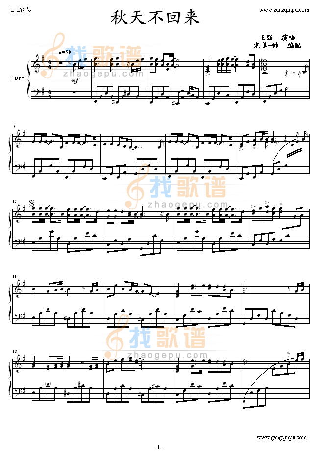秋天不回来