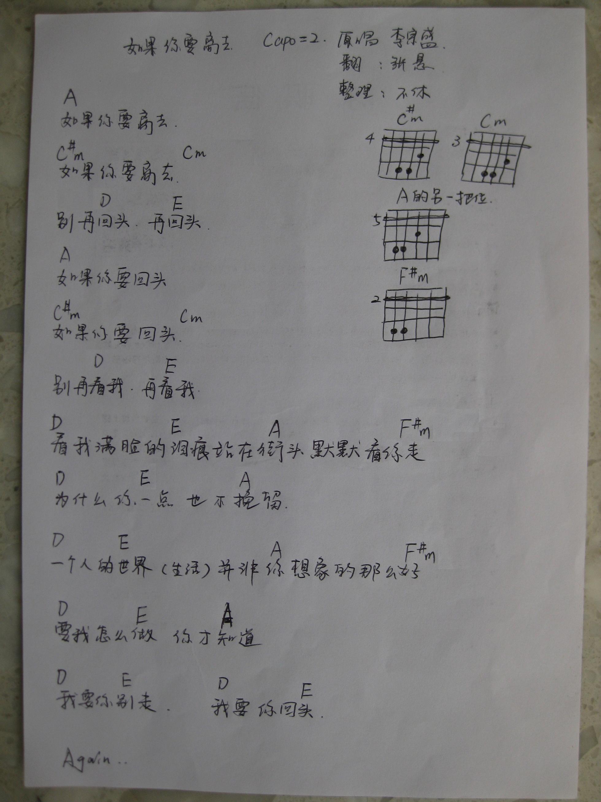 如果你要离去