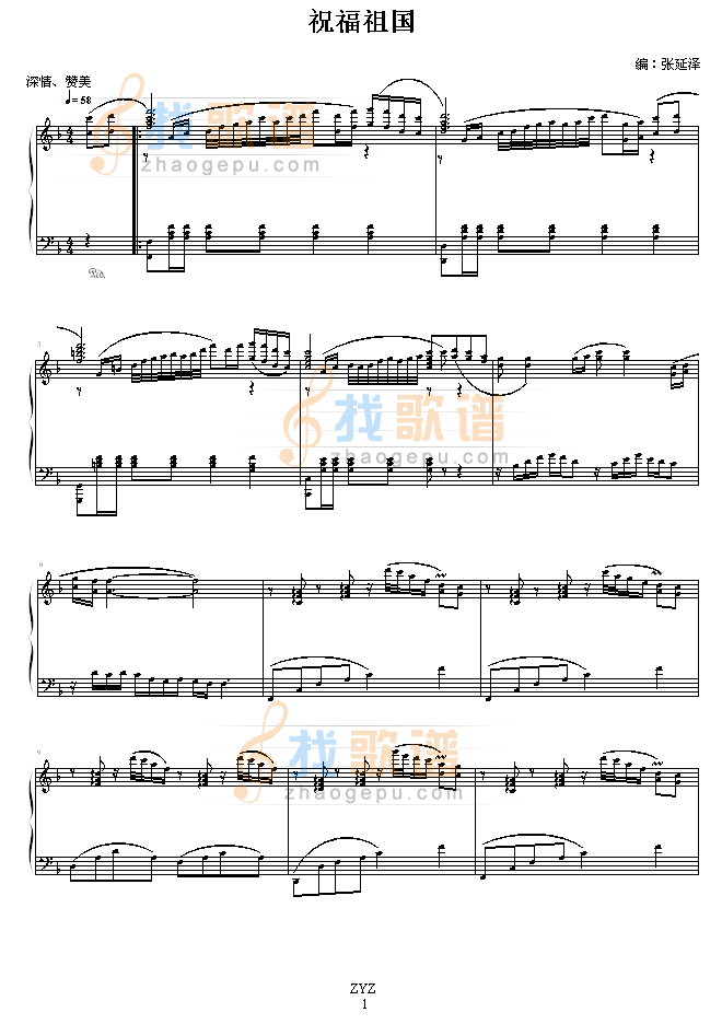 祝福祖国