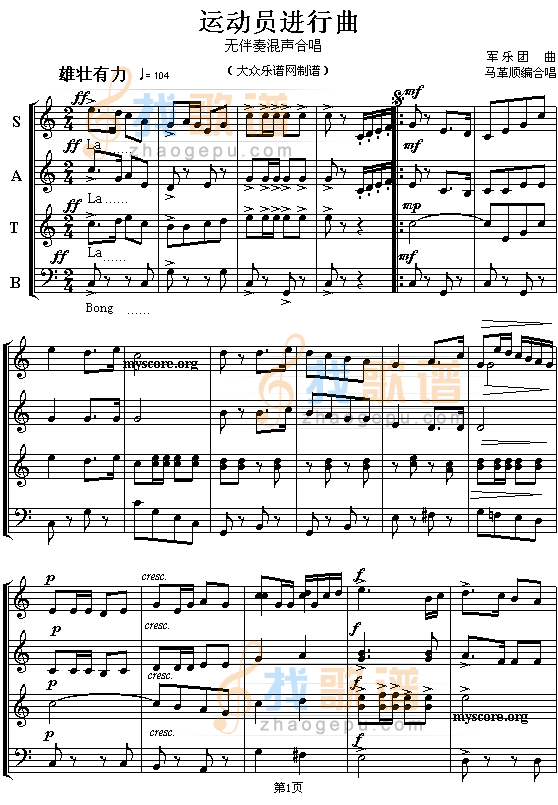 运动员进行曲
