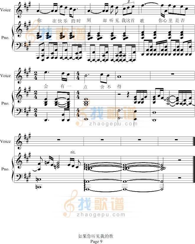 如果你听见我的歌-修改版