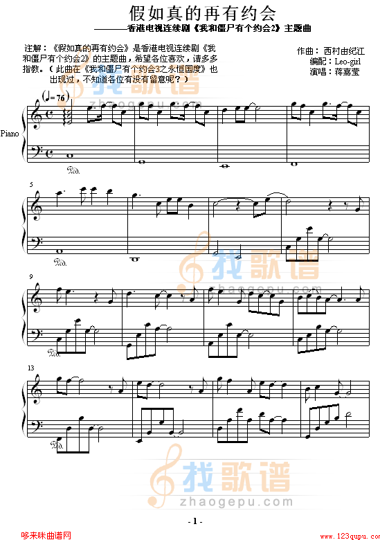 假如真的再有约会-我和僵尸有个约会2主题曲