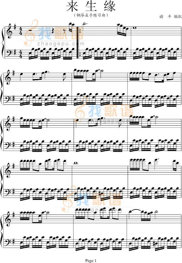来生缘-XP版