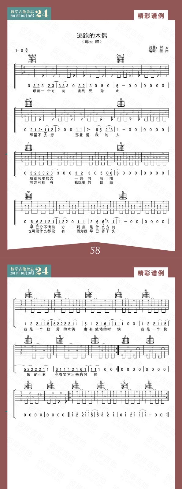 逃跑的木偶
