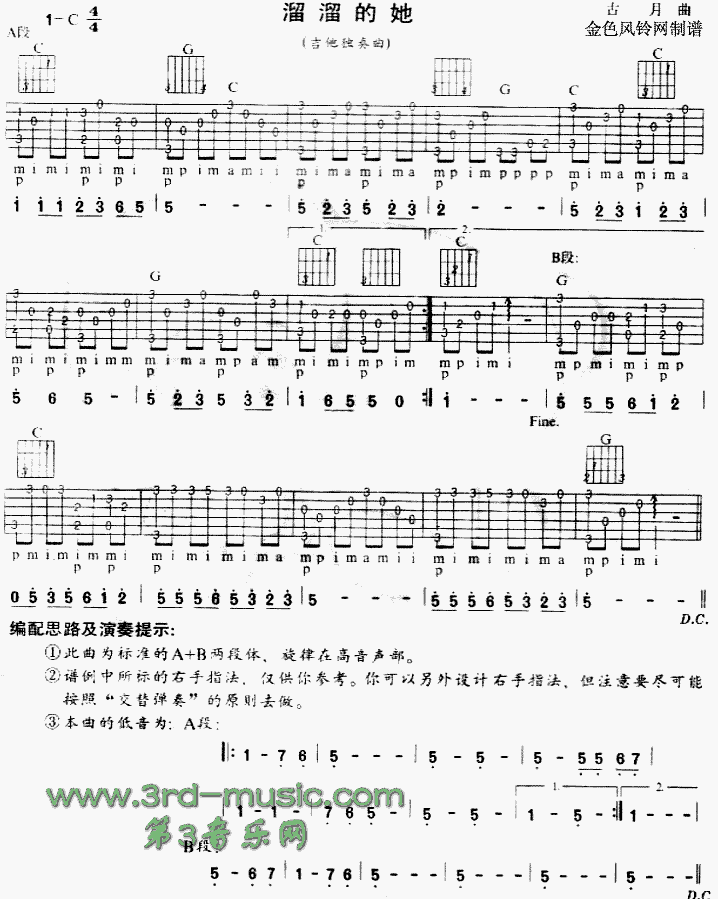 溜溜的她(独奏曲)