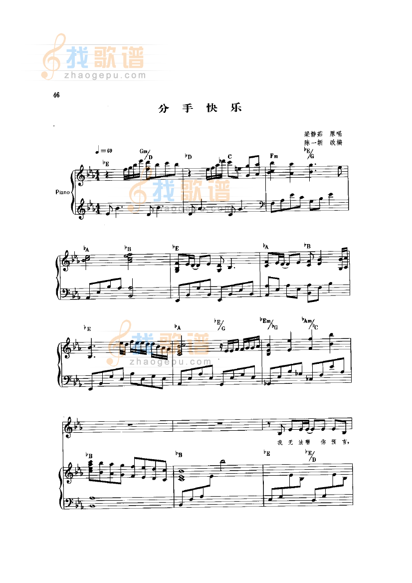 分手快乐(钢伴)