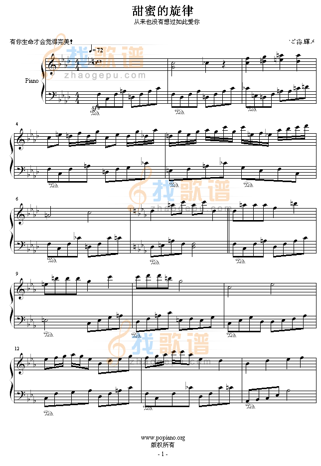 甜蜜的旋律