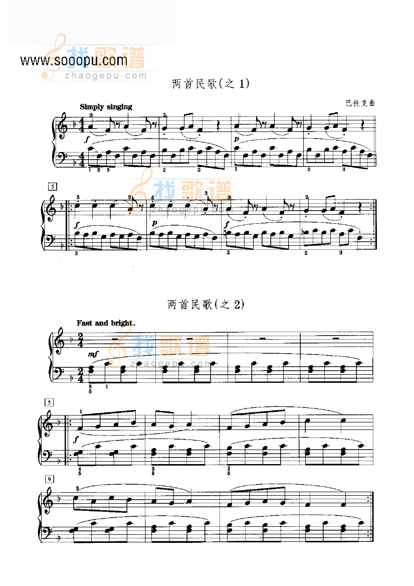 两首民歌