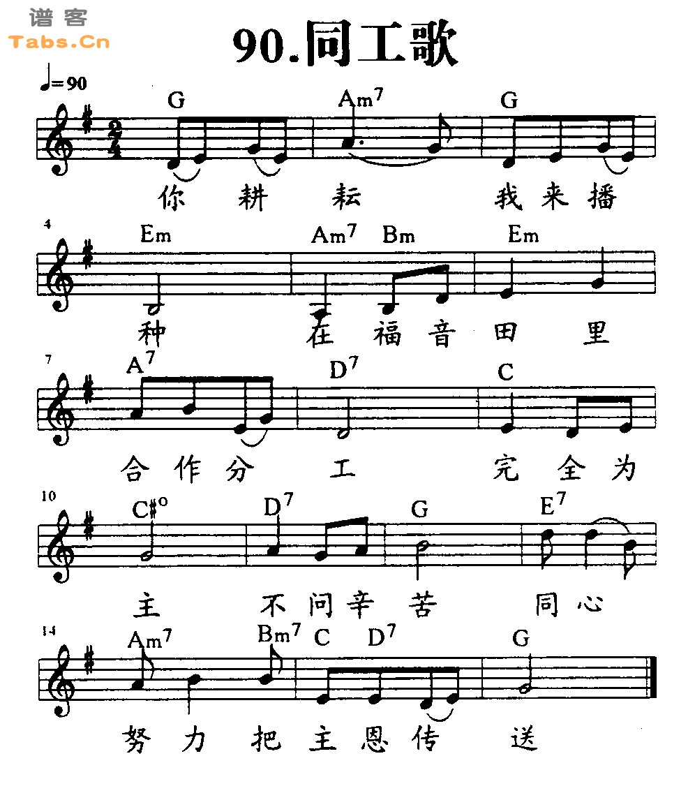 同工歌 	
