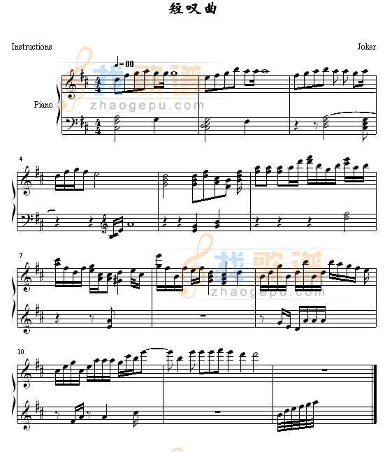 短叹曲