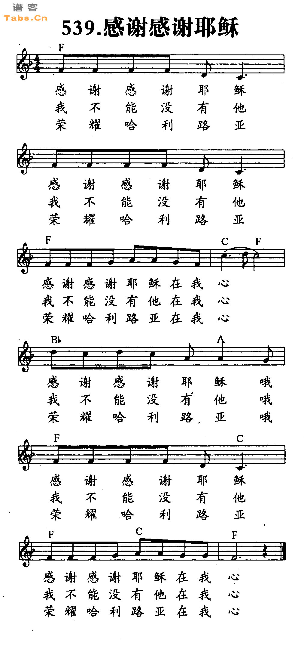 感谢感谢耶稣 	