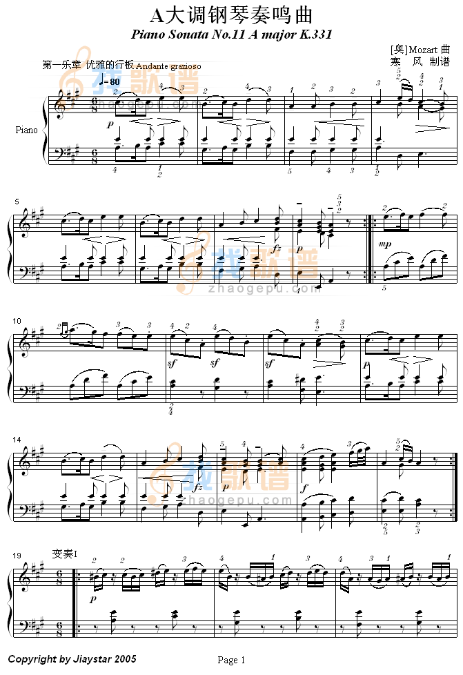 A大调钢琴奏鸣曲K331-寒风