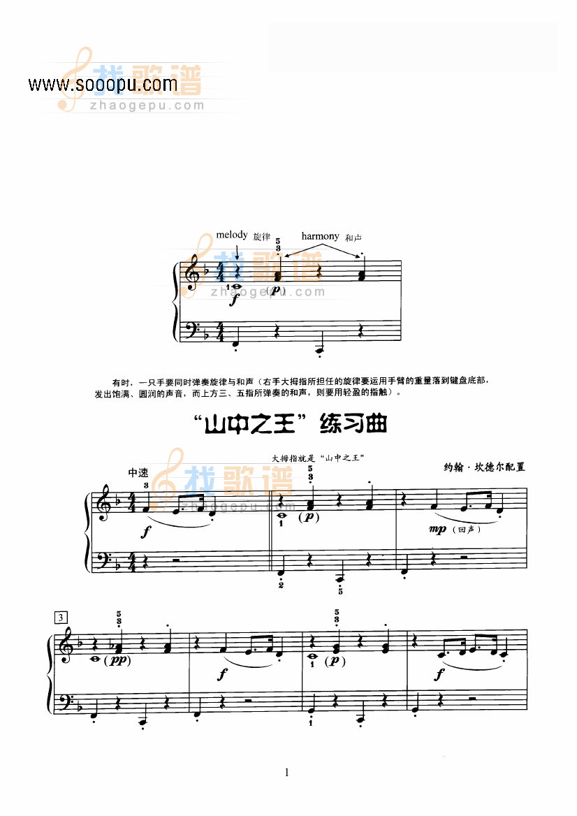 山中之王练习曲