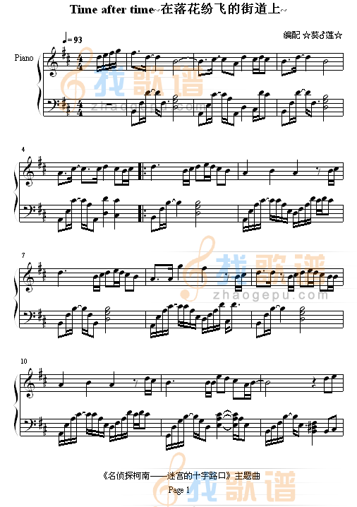Time after time~在落花纷飞的街道上~-名侦探柯南——迷宫的十字路口主题曲