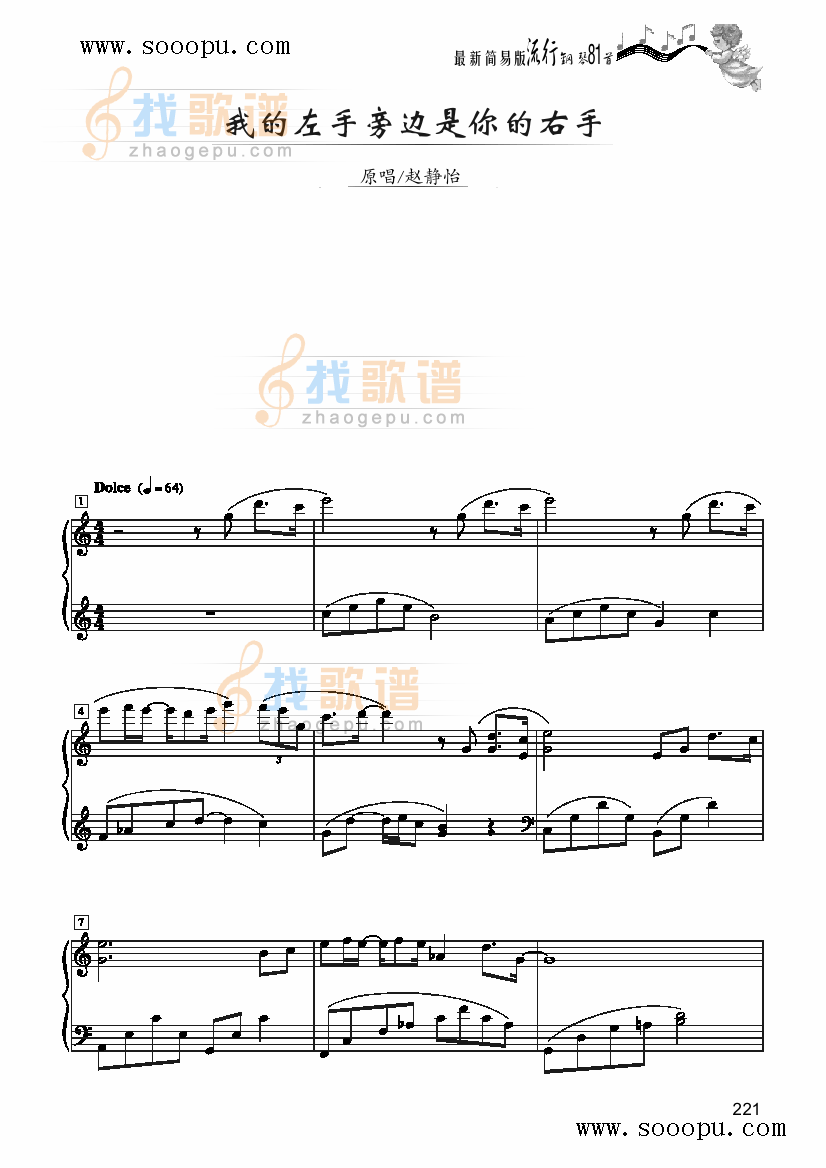 我的左手旁边是你的右手－简易版