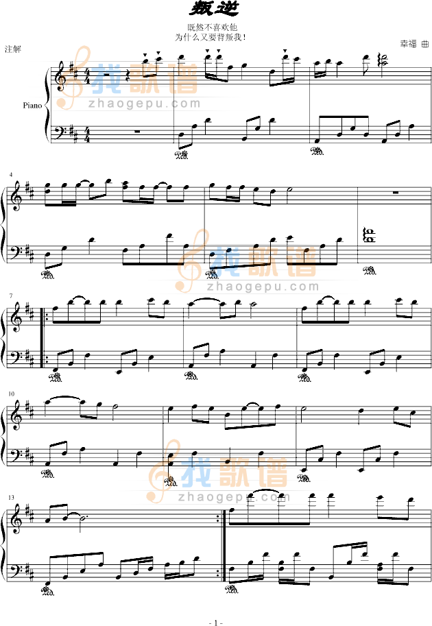 叛逆