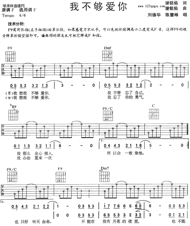 我不够爱你-刘德华