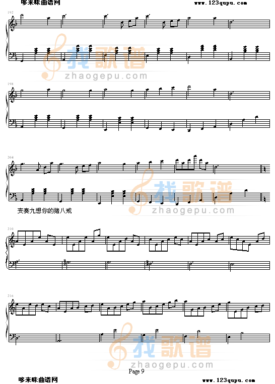 猪八戒变奏曲