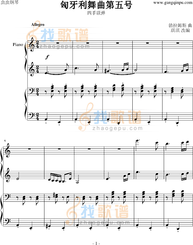 匈牙利舞曲第五号（四手联弹）