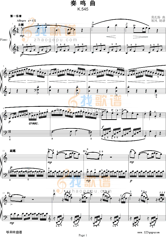 莫扎特C大调奏鸣曲K.545-完整版-莫扎特