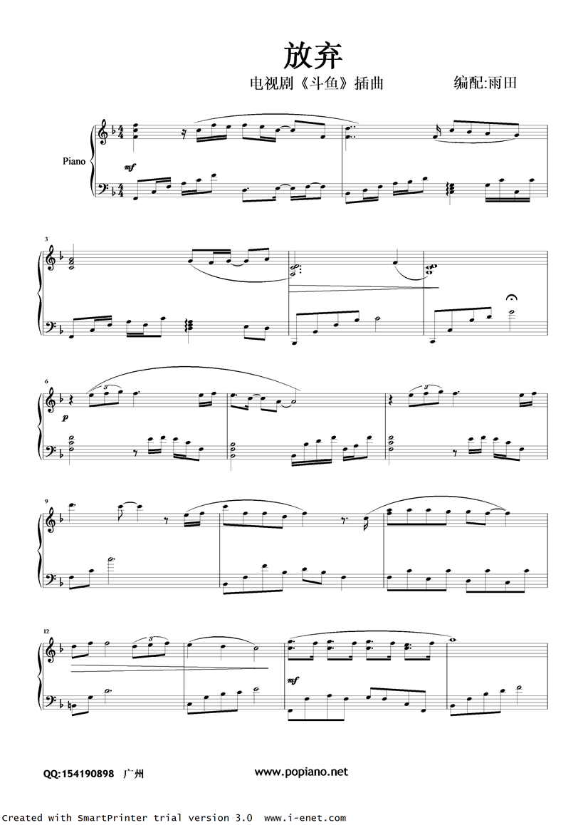 放弃电视剧 斗鱼 插曲