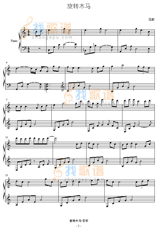旋转木马