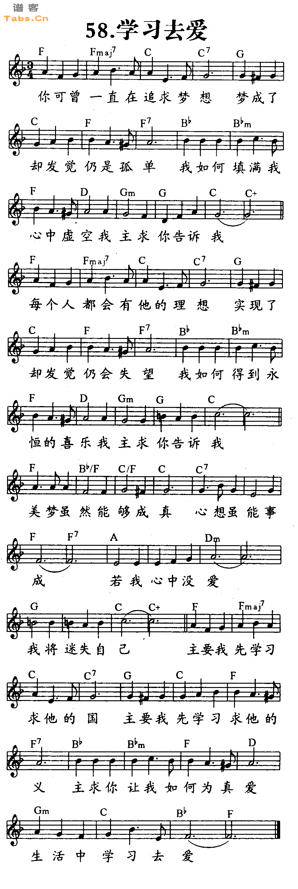 学习去爱 	