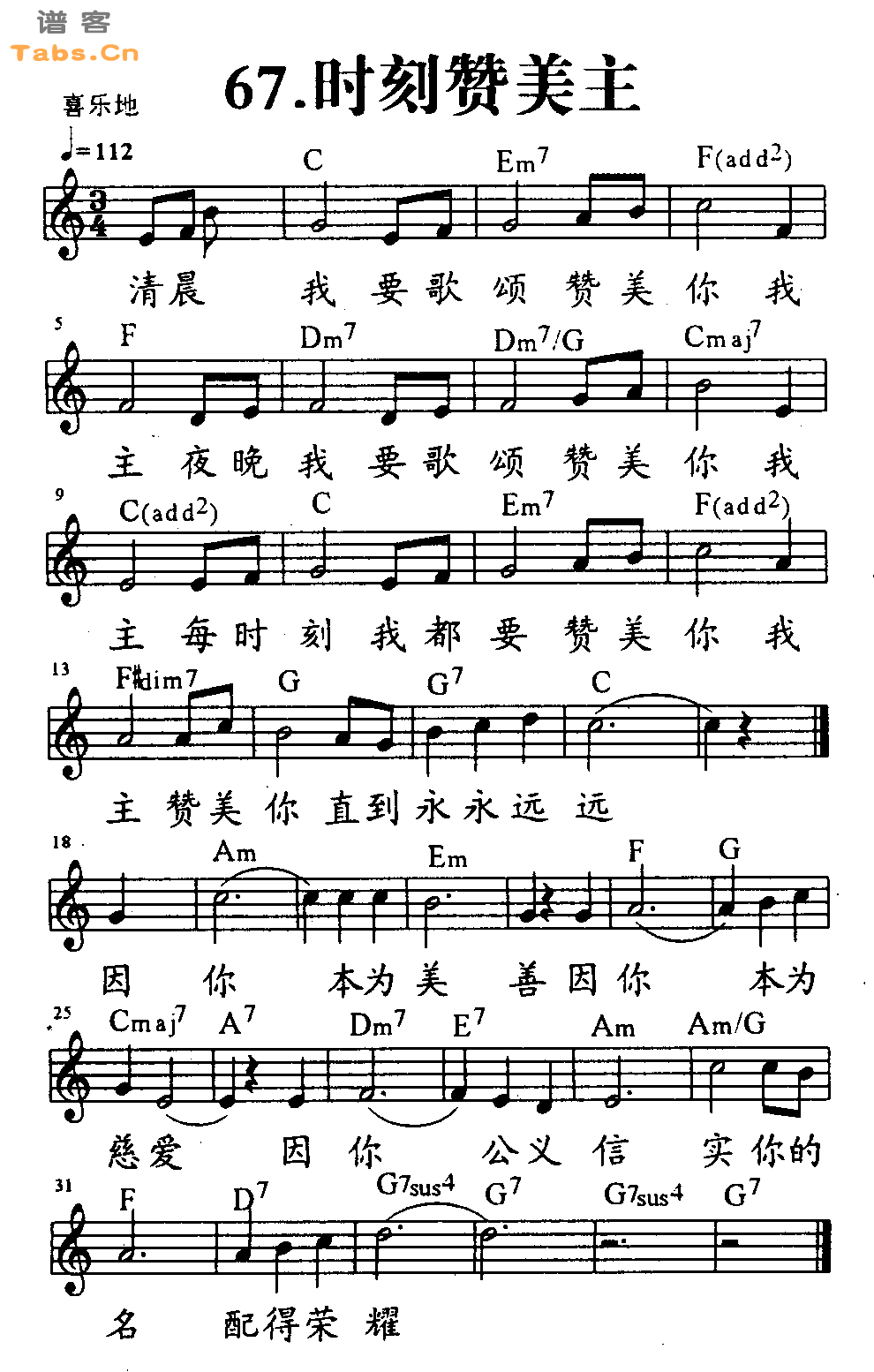 时刻赞美主 	