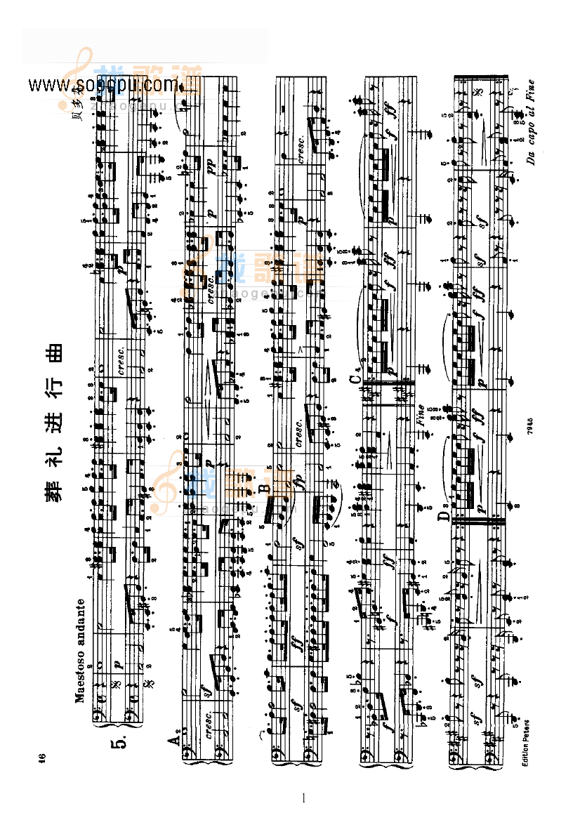 葬礼进行曲（四手联弹）