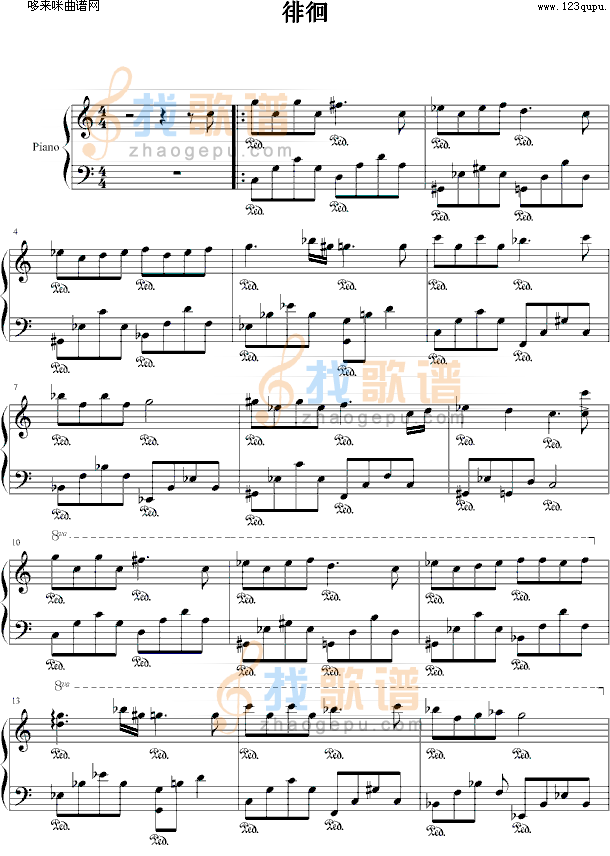 徘徊