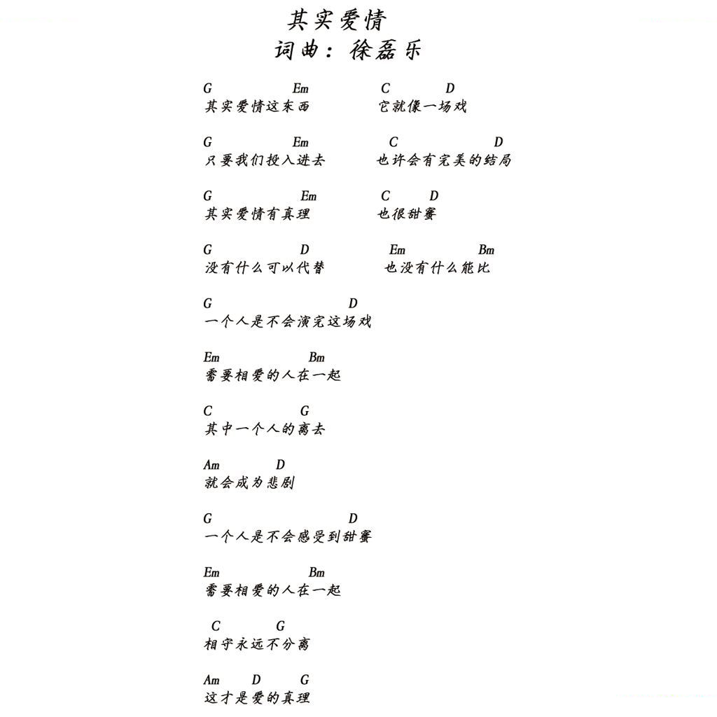 其实爱情
