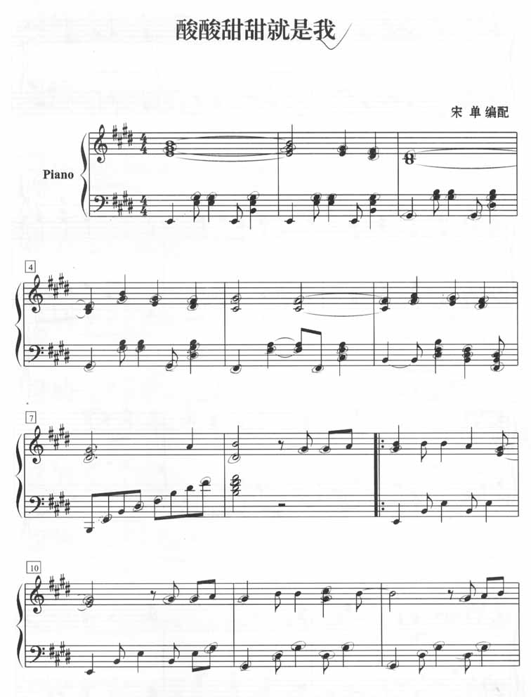 酸酸甜甜就是我（钢琴）