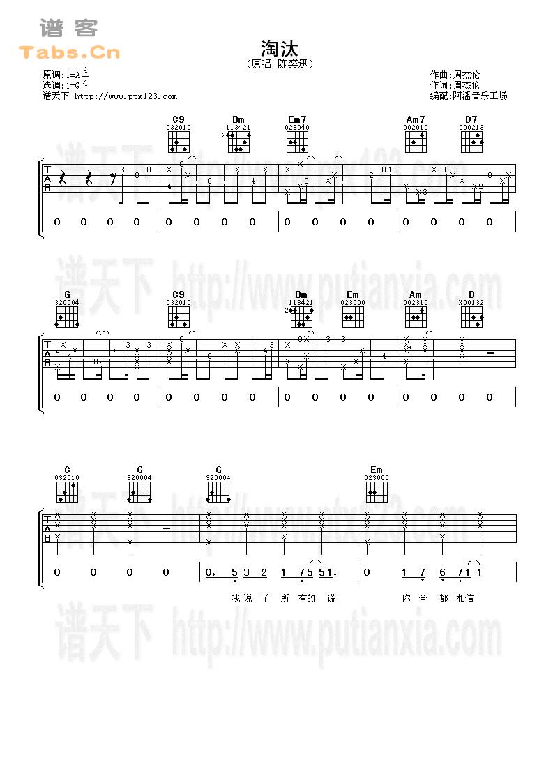 淘汰 完美版	