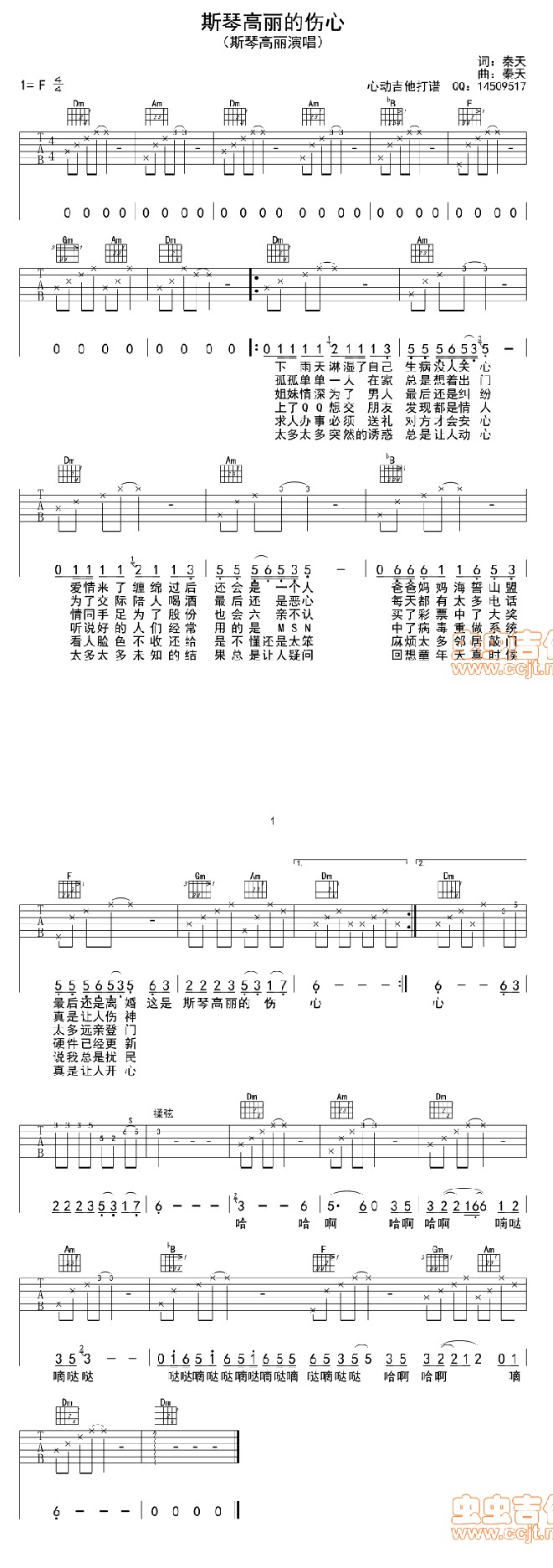 斯琴高丽的伤心