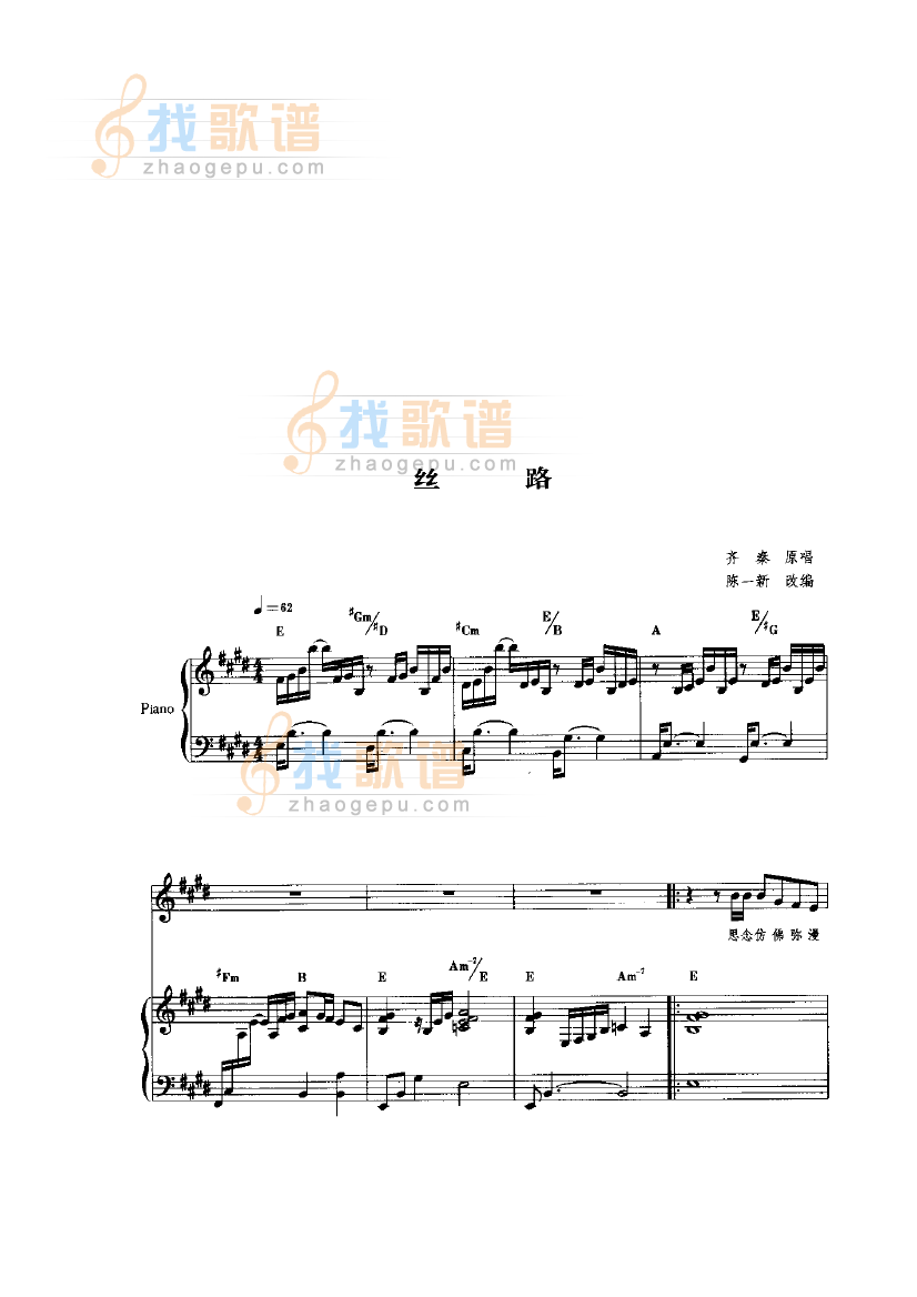 丝路(钢伴)