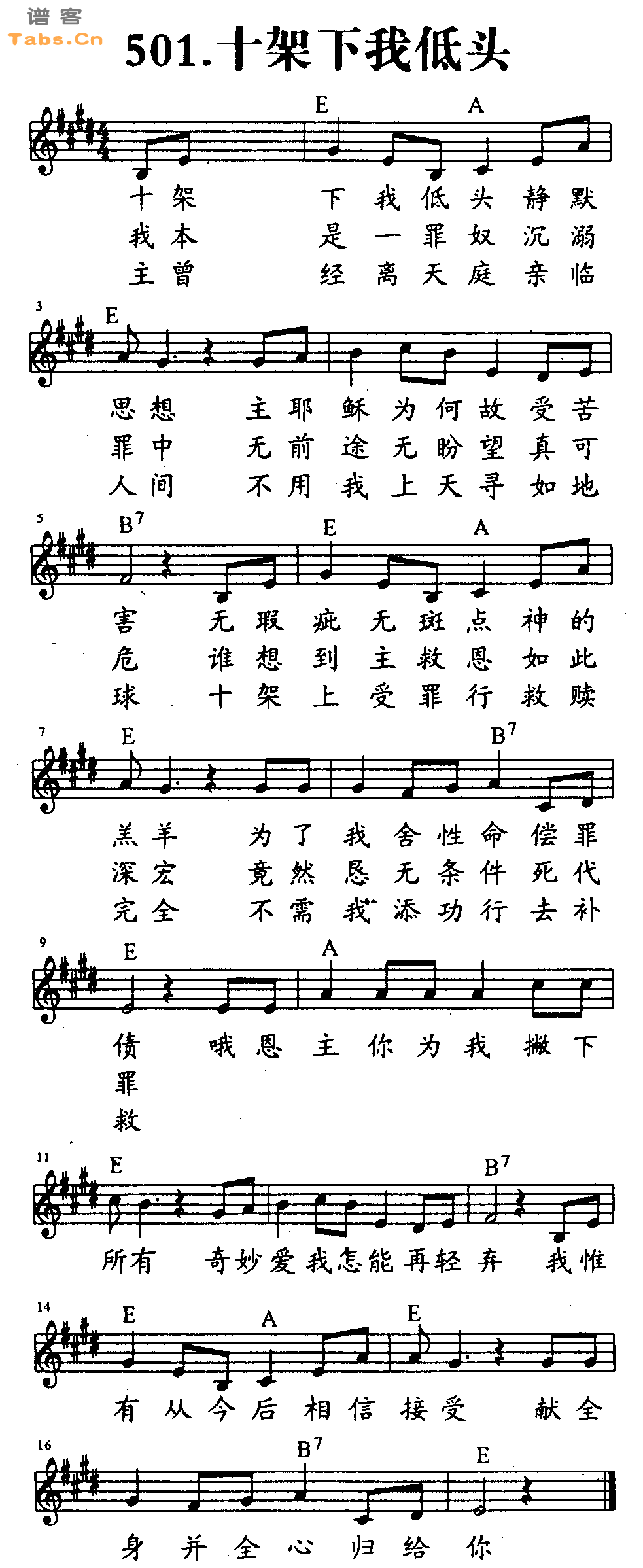 十架下我低头 	