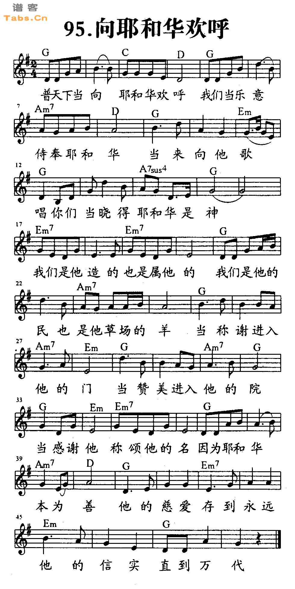 向耶和华欢呼 	
